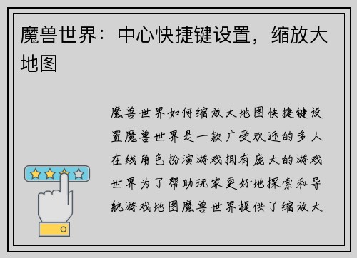 魔兽世界：中心快捷键设置，缩放大地图