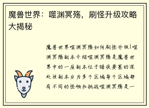 魔兽世界：噬渊冥殇，刷怪升级攻略大揭秘