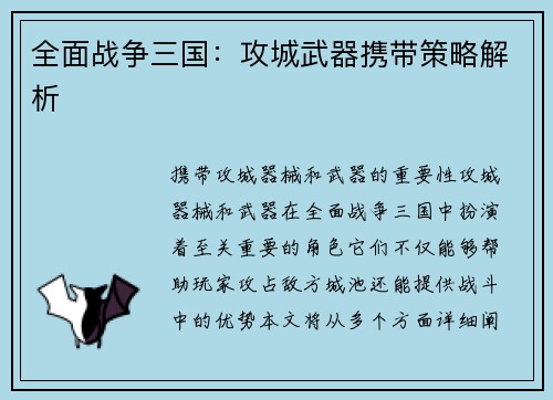 全面战争三国：攻城武器携带策略解析